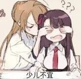 少儿不宜（少儿不宜）