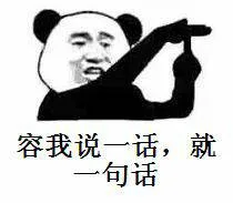 容我说一话，就句话（容我说一话，就句话）