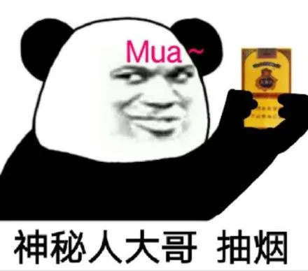 神秘人大哥抽烟（神秘人大哥抽烟）