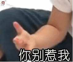 你别惹我（你别惹我）