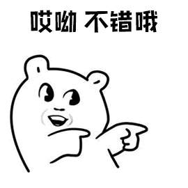 哎呦不错哦（哎呦不错哦）