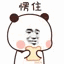 愣住（愣住）