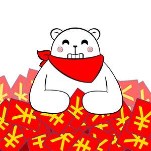 发红包啦（发红包啦）