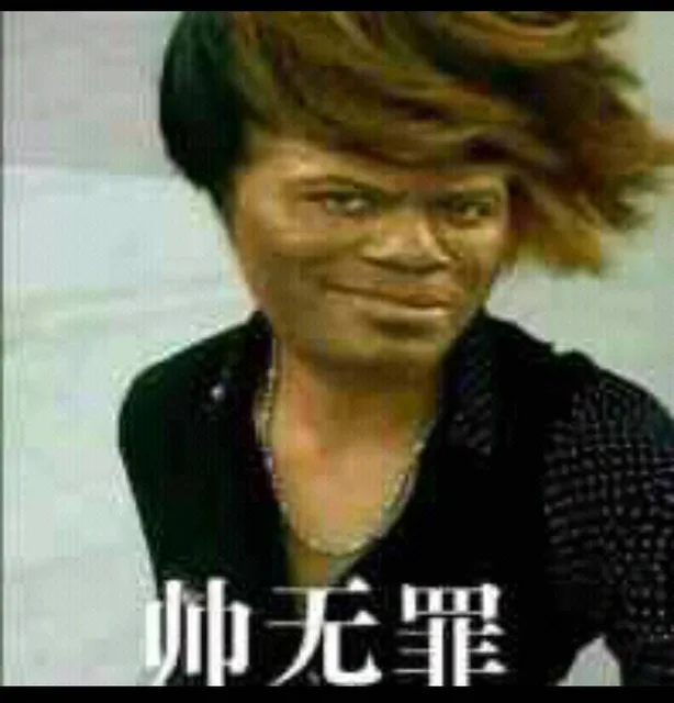 帅无罪（帅无罪）