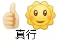 真行（真行）