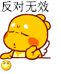 反对无效！（丘比龙）（反对无效！（丘比龙））