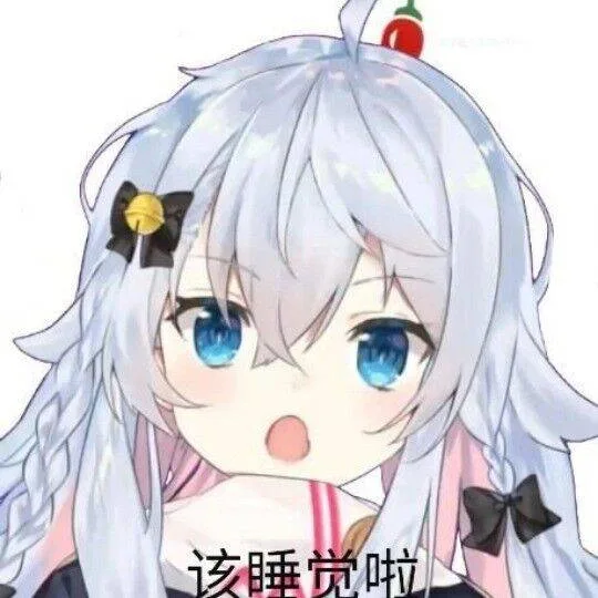 该睡觉啦（该睡觉啦）