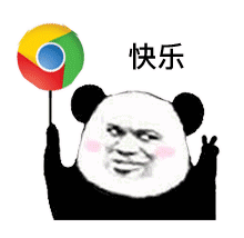 快乐（快乐）