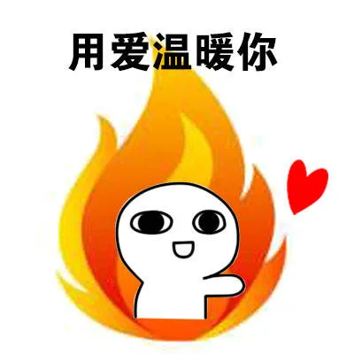 用爱温暖你（用爱温暖你）