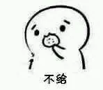 不给（不给）