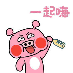 一起嗨（一起嗨）