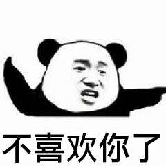不喜欢你了（不喜欢你了）