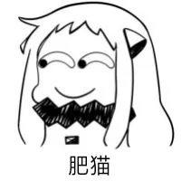 肥猫（肥猫）