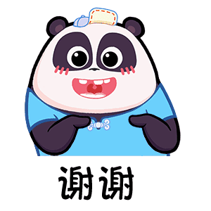 谢谢（谢谢）