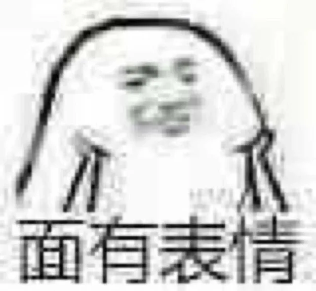 面有表情（面有表情）