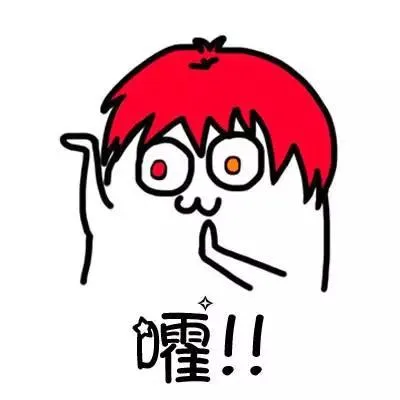 嚯！！（嚯！！）