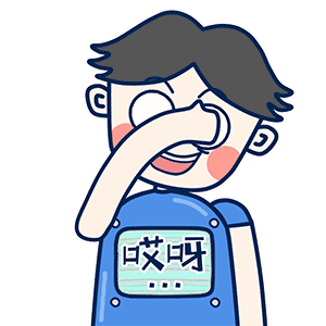 哎呀···（哎呀···）