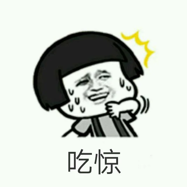 吃惊（吃惊）