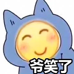 爷爷笑了（爷爷笑了）