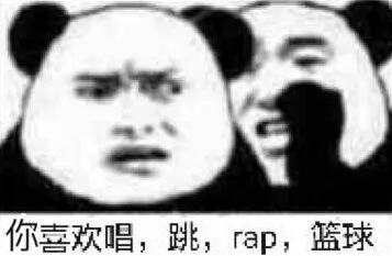 你壺欢唱，跳，rap，篮球（你壺欢唱，跳，rap，篮球）
