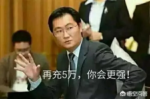 再充5万，你会更强（再充5万，你会更强）