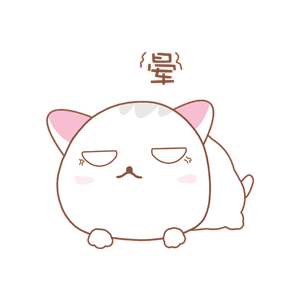 晕了（晕了）