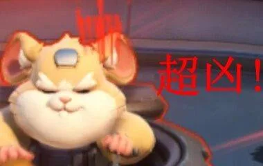 超凶（超凶）