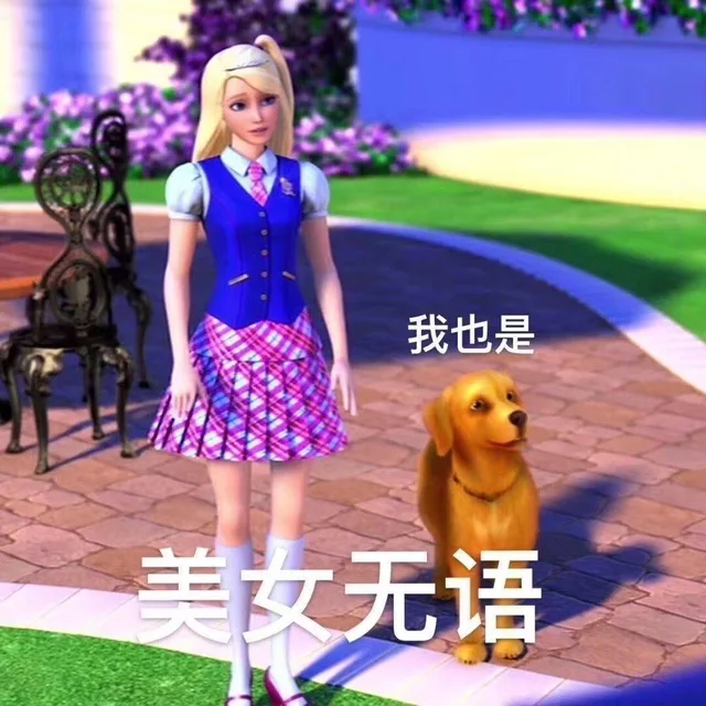 美女无语（美女无语）