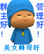 群主好！管理好！美女帅哥 好！（新人入群）（群主好！管理好！美女帅哥 好！（新人入群））
