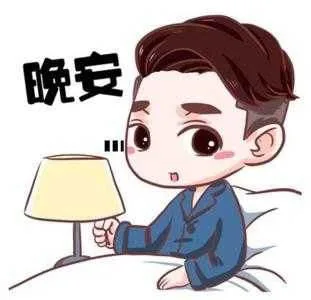 晚安（晚安）