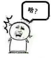 啥？（金馆长小人）（啥？（金馆长小人））