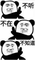 2不听不在不知道（2不听不在不知道）