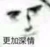更加深情（更加深情）