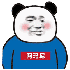 阿玛尼（阿玛尼）