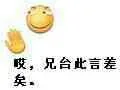 哎，兄台此言差矣（哎，兄台此言差矣）