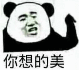 你想的美（你想的美）