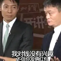 我对钱没有兴趣，不信你发俩红包（我对钱没有兴趣，不信你发俩红包）