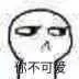 你不可爱（你不可爱）