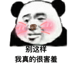 别这样，我真的很害羞（别这样，我真的很害羞）
