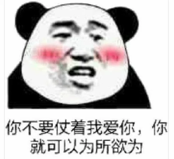 你不要仗着我爱你，你就可以为所欲为（你不要仗着我爱你，你就可以为所欲为）