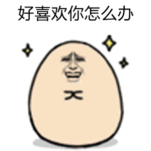 好喜欢你怎么办（好喜欢你怎么办）