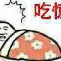 吃惊了（吃惊了）