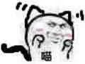 喵（小猫招手）（喵（小猫招手））
