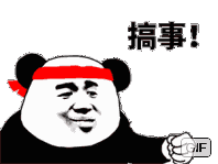搞事！（搞事！）