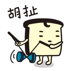 胡扯（胡扯）