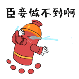 臣妾做不到啊（臣妾做不到啊）