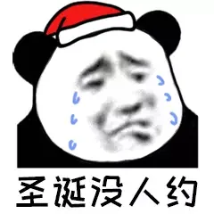 圣诞没人约（圣诞没人约）