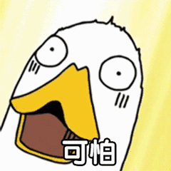 可怕（可怕）