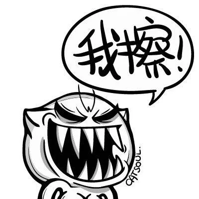 我擦（我擦）