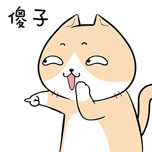 傻子（傻子）